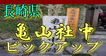 ���茧�T�R�В��s�b�N�A�b�v